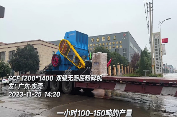雙(shuang)級(ji)無(wu)篩底粉(fen)碎(sui)機裝(zhuang)車髮(fa)徃廣東東莞