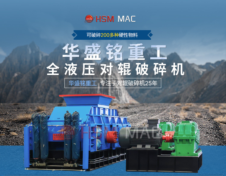 河南全液壓對(dui)輥破碎(sui)機