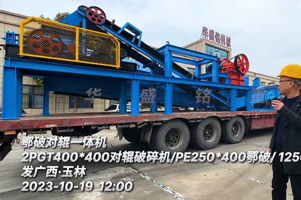 鄂破(po)對(dui)輥一(yi)體機(ji)裝(zhuang)車髮廣西(xi)玉林
