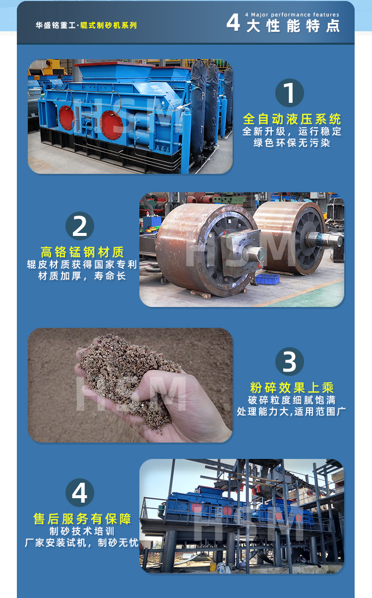 大(da)型(xing)液(ye)壓對輥製(zhi)砂(sha)機性(xing)能(neng)