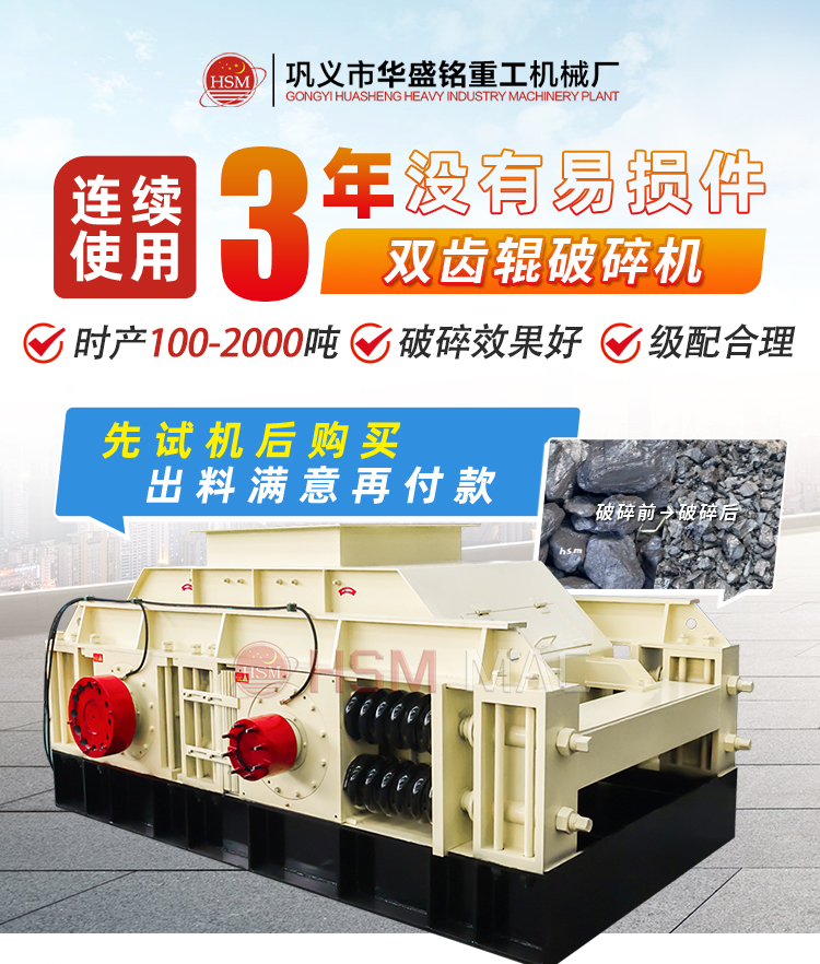 齒(chi)輥破碎機
