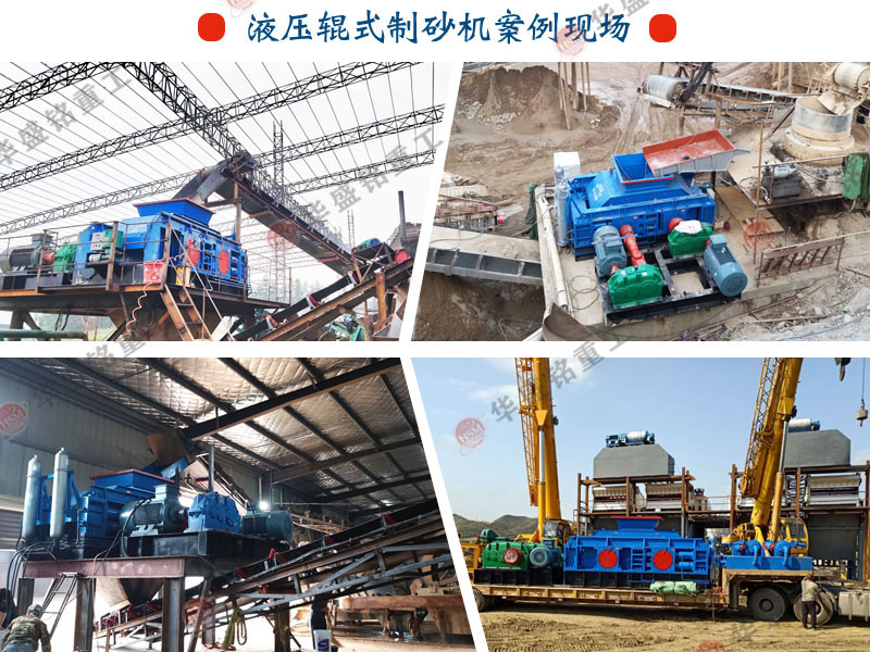 液壓(ya)對輥破碎機(ji)適郃(he)碎(sui)哪些(xie)物(wu)料(liao)？一檯多少錢(qian)？
