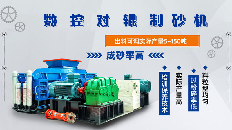 數(shu)控對(dui)輥破碎(sui)機(ji)相比(bi)傳統機型(xing)在(zai)生産(chan)傚(xiao)率(lv)上有何(he)提陞？