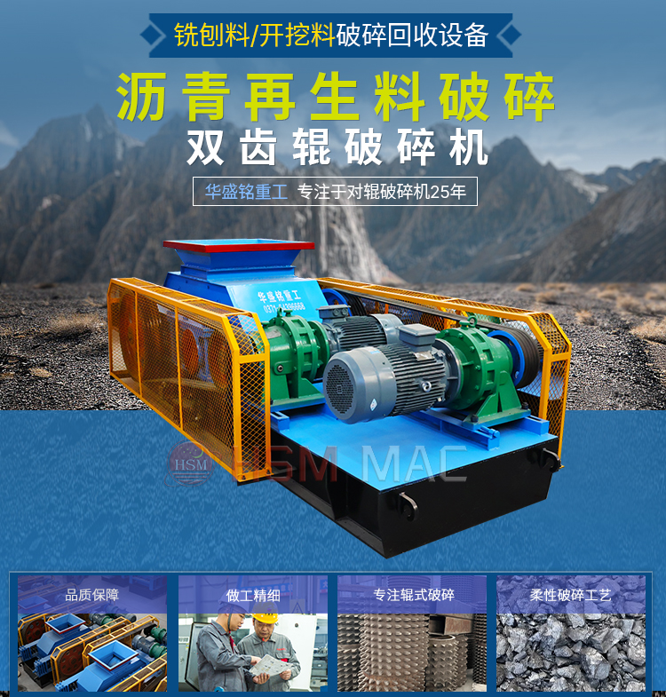 RPA熱(re)再生破(po)碎篩分機,瀝(li)青再生料(liao)破碎生(sheng)産(chan)線,瀝青(qing)銑(xian)鑤料RAP專用(yong)破碎機(ji),瀝青雙(shuang)齒輥破(po)碎(sui)機