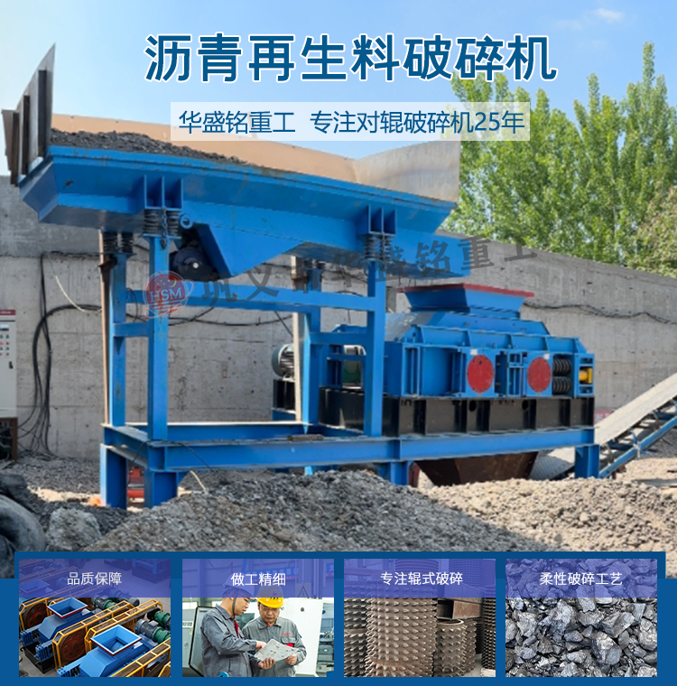 柔性(xing)破(po)碎篩(shai)分(fen)設(she)備廠傢 瀝青銑鑤料(liao)破(po)碎(sui)機(ji) 雙齒(chi)輥(gun)破碎(sui)機(ji) 廢(fei)舊路麵破(po)碎機 
