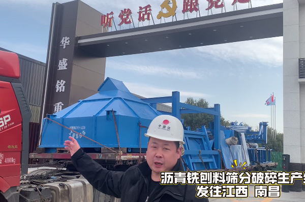 瀝(li)青(qing)銑鑤(bao)料篩(shai)分破(po)碎(sui)生(sheng)産線(xian)髮徃(wang)江西(xi)南(nan)昌(chang)