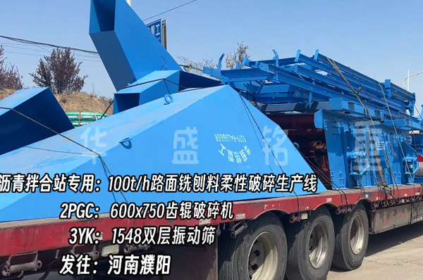 瀝(li)青(qing)拌郃(he)站(zhan)銑鑤(bao)料(liao)破碎篩(shai)分機(ji)髮河南(nan) 