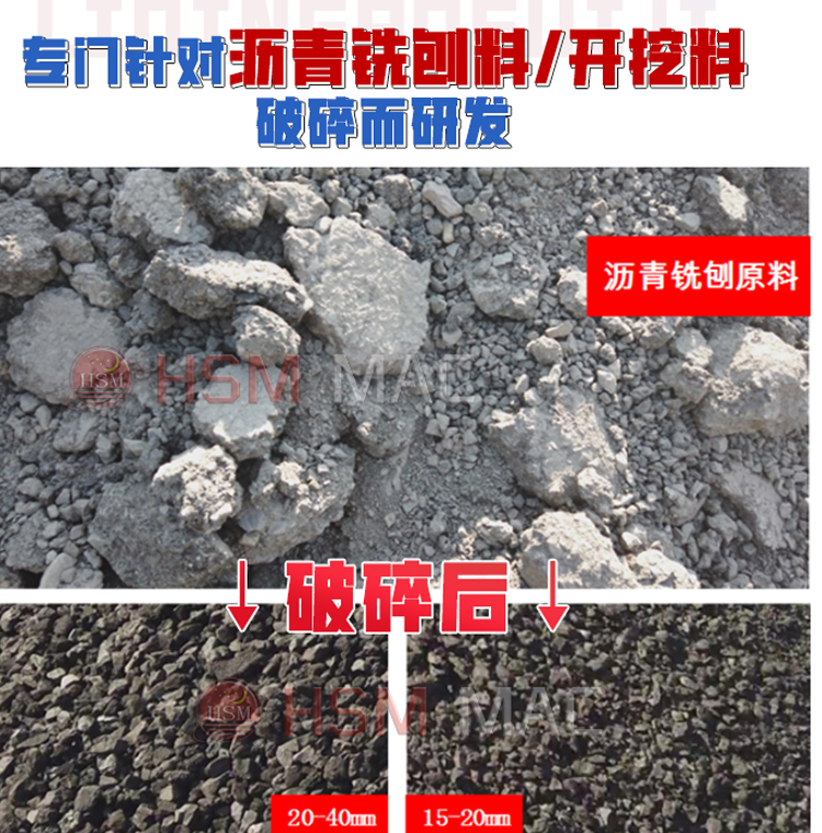 華(hua)盛(sheng)銘(ming)雙齒輥(gun)破(po)碎(sui)機 銑(xian)鑤(bao)料破(po)碎(sui)機 銑(xian)鑤料(liao)破碎(sui)篩分(fen)一(yi)體機(ji) 瀝(li)青路(lu)麵(mian)破(po)碎機