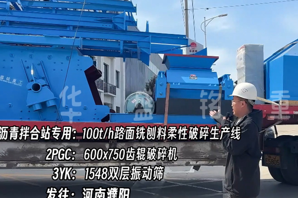 瀝(li)青(qing)拌(ban)郃(he)站(zhan)破(po)碎(sui)機(ji) 廢(fei)舊(jiu)路(lu)麵(mian)破(po)碎(sui)機(ji) 瀝青破(po)碎生(sheng)産(chan)線(xian) 雙齒輥(gun)破碎機(ji) 