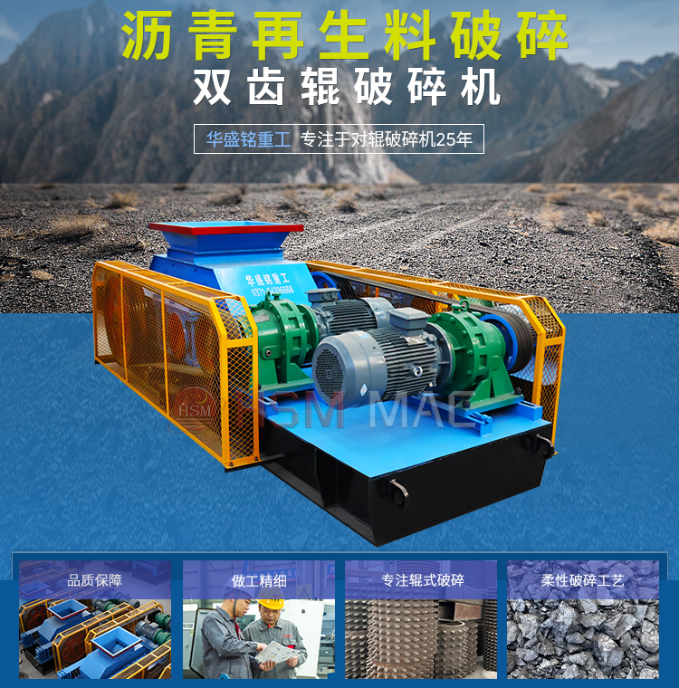 廢舊(jiu)瀝(li)青(qing)再生(sheng)料(liao)破(po)碎(sui)機(ji) 銑鑤料破(po)碎(sui)機(ji) 瀝(li)青(qing)雙齒(chi)輥(gun)破碎(sui)機(ji)