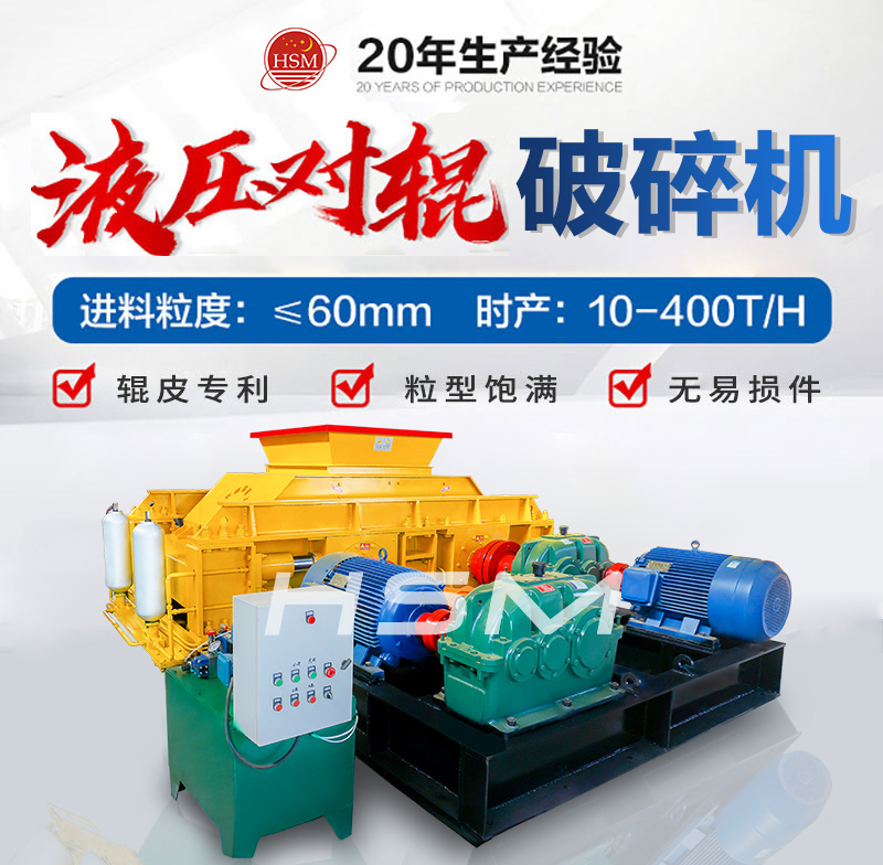 液(ye)壓(ya)對輥(gun)破碎(sui)機(ji)