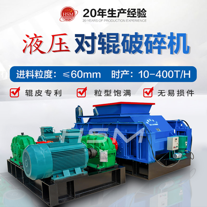 液壓對輥破碎(sui)機(ji)