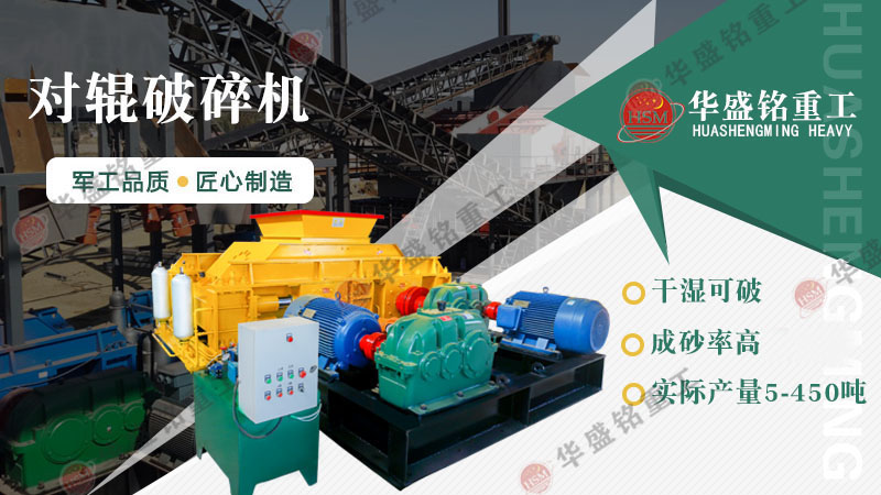 雙(shuang)齒輥(gun)式破(po)碎(sui)機