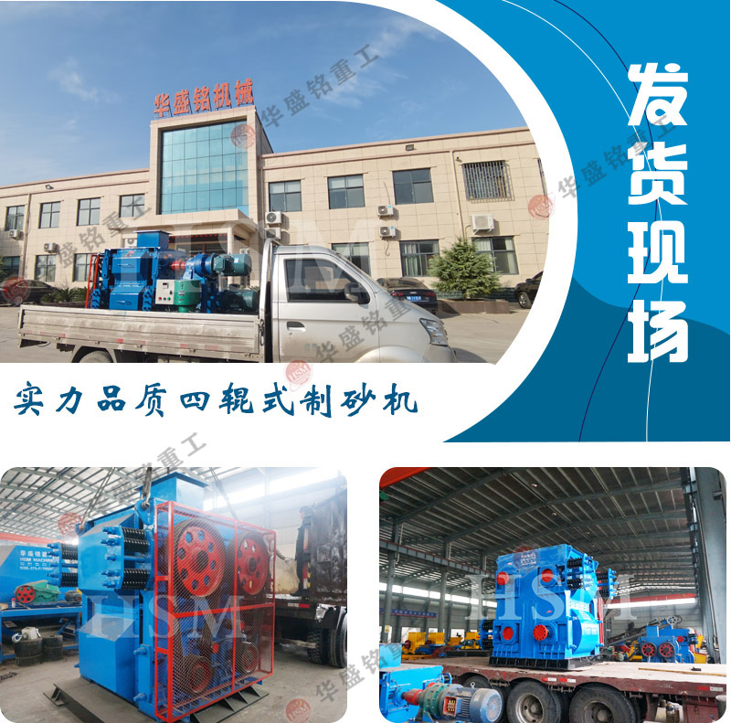 四(si)輥破(po)碎機