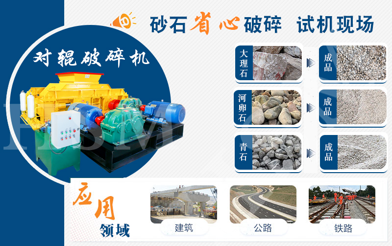 對輥破(po)碎機