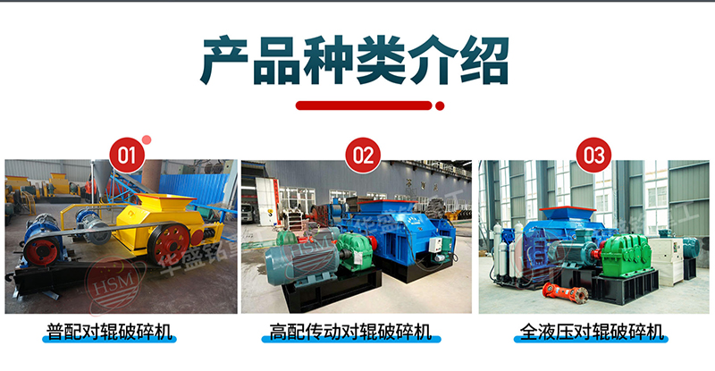 煆后焦破(po)碎(sui)機(ji)