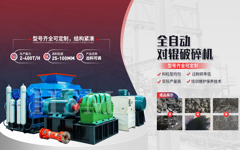 雙齒輥(gun)破碎(sui)機(ji)