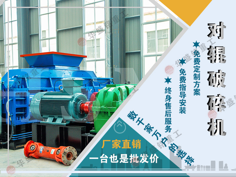 彈簧對輥製(zhi)砂(sha)機