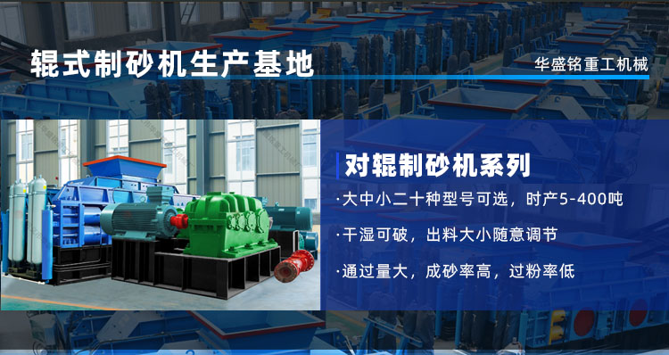石(shi)英砂對輥(gun)製(zhi)砂(sha)機(ji)廠傢(jia)
