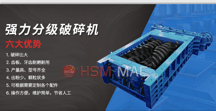 強(qiang)力分(fen)級齒(chi)輥破碎(sui)機定(ding)製