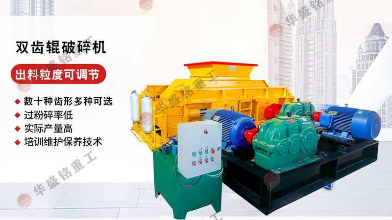 雙(shuang)輥齒輪破碎機(ji)
