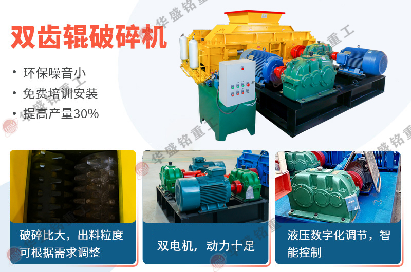 建築(zhu)垃(la)圾(ji)雙齒輥破碎機型號(hao)